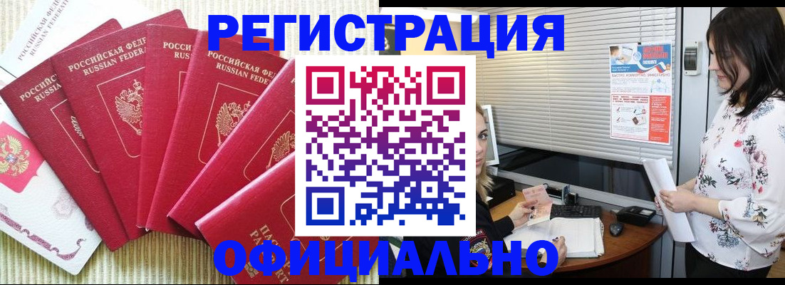 временная регистрация купить в Байкальске