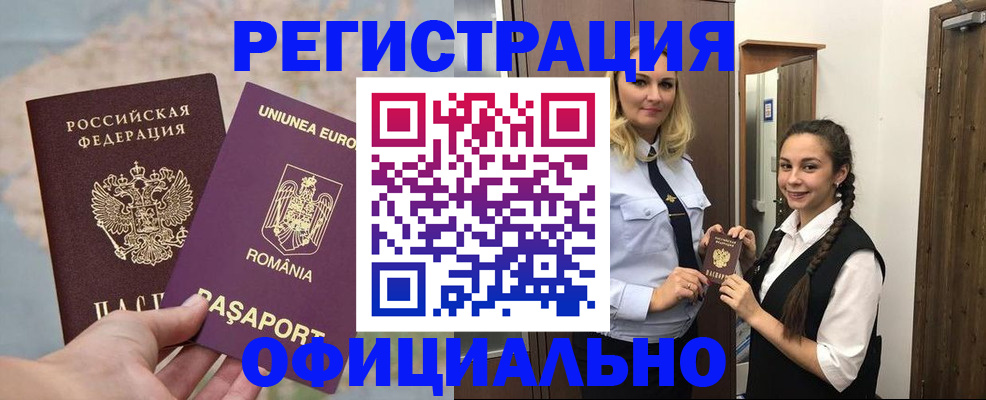 прописка от собственника в Байкальске