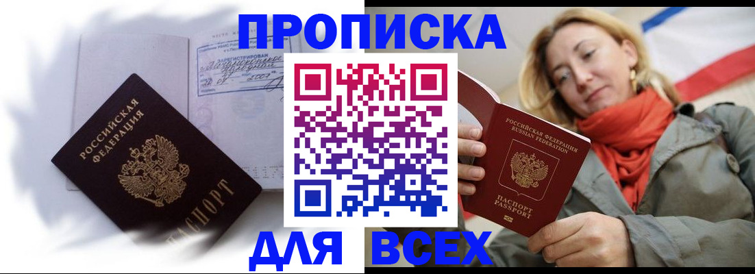 прописка для школы в Байкальске