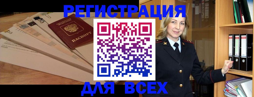 прописка законно в Байкальске