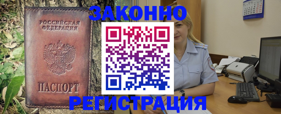 купить прописку в Байкальске