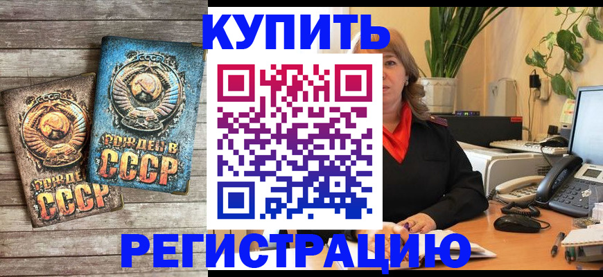 прописка для работы в Байкальске